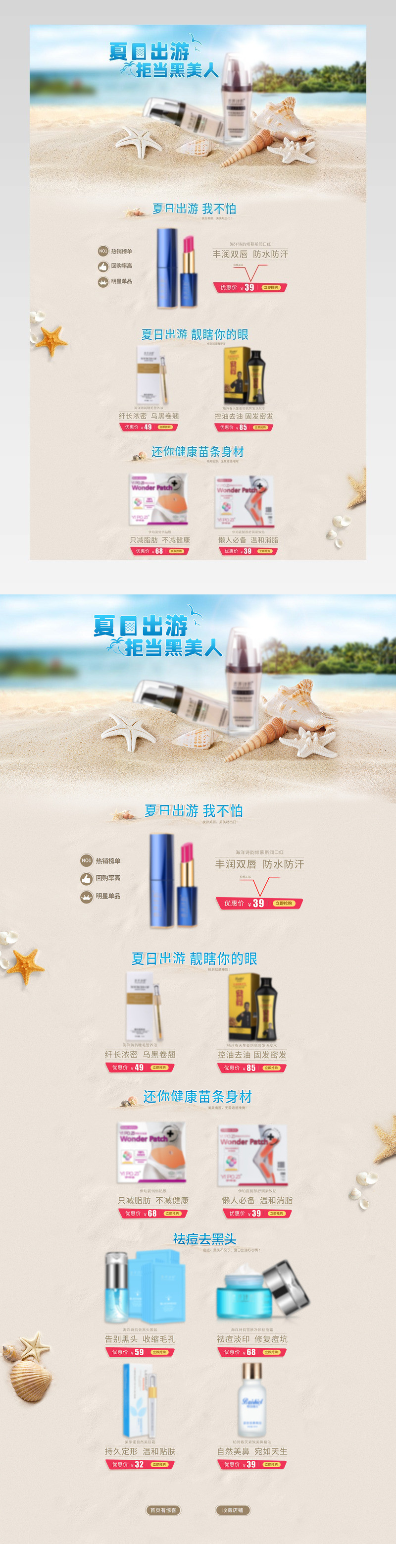 清新简约风夏季护肤品店铺首页活动页