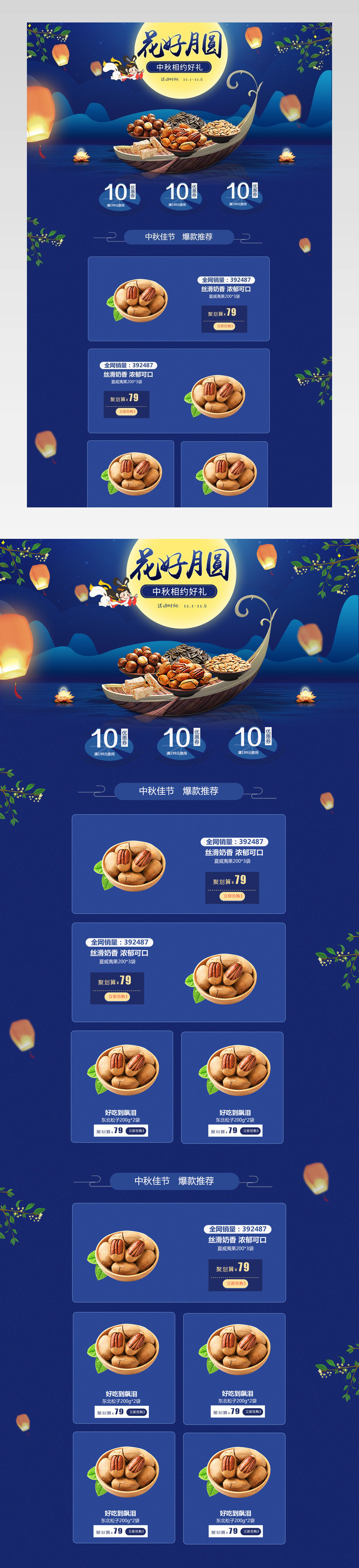 手绘中秋节零食首页模板psd