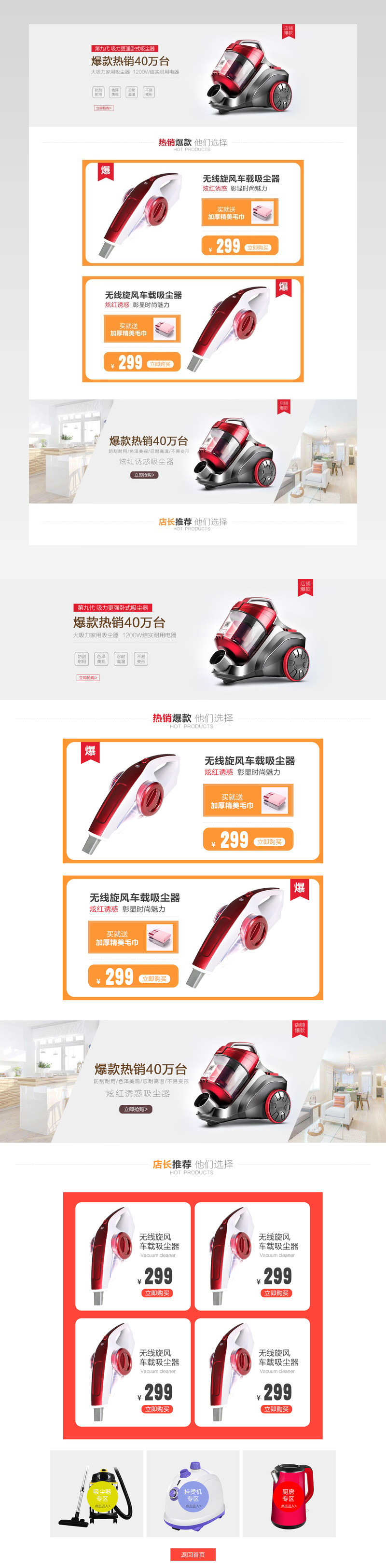 家居清洁吸尘器首页活动页面专题