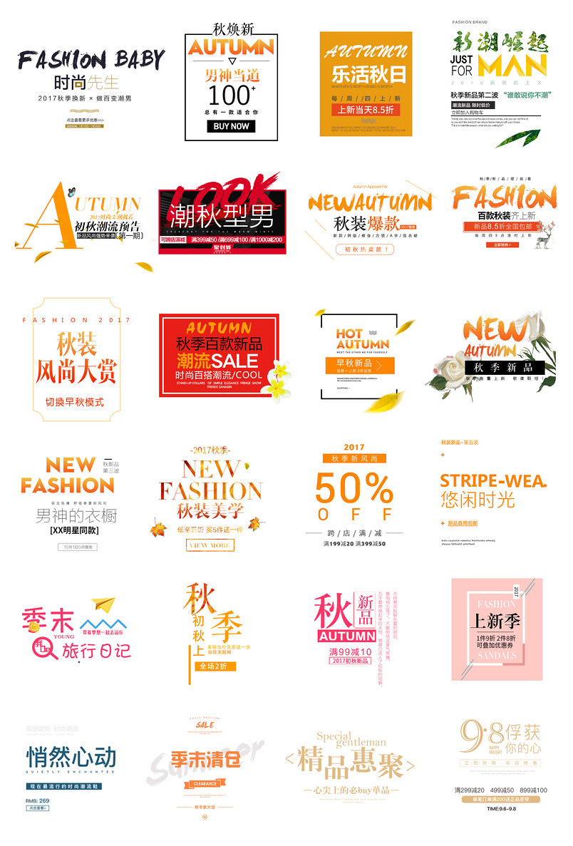 秋季金秋文案排版促销文字排版设计模板