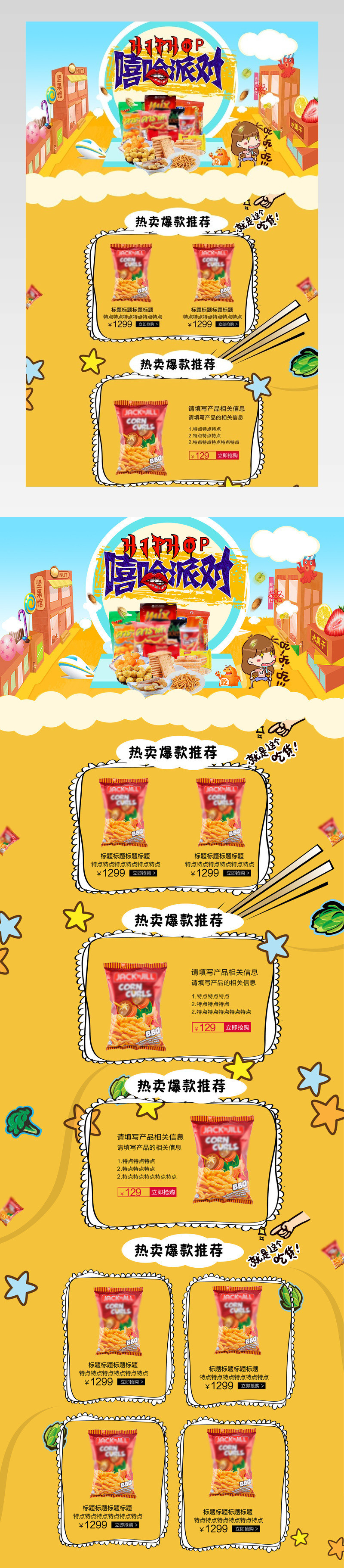 复古风美食零食小吃食品茶饮无线端首页