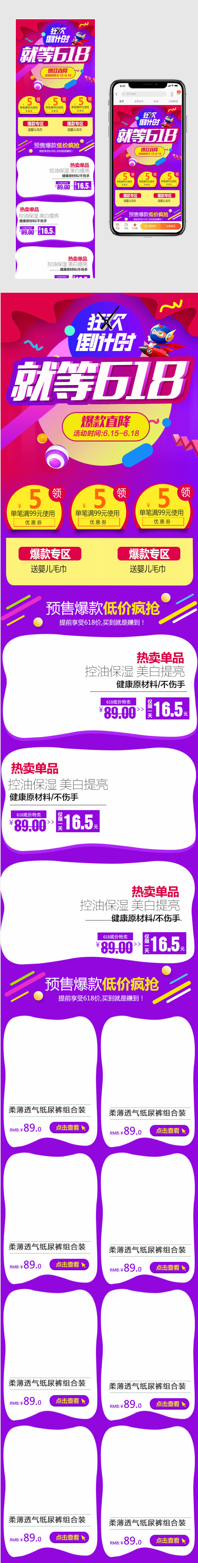 炫彩风618狂欢节大促无线端首页