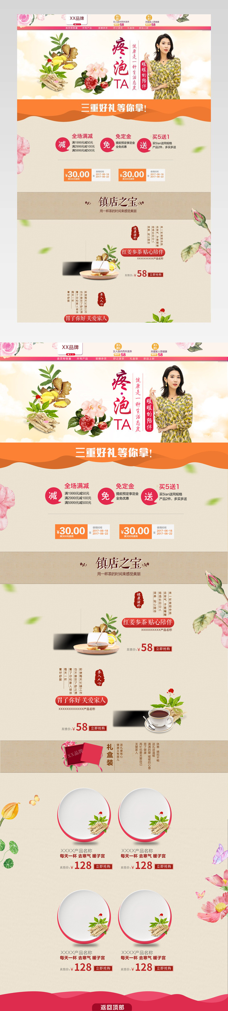 清新风保健食品首页活动页面专题 