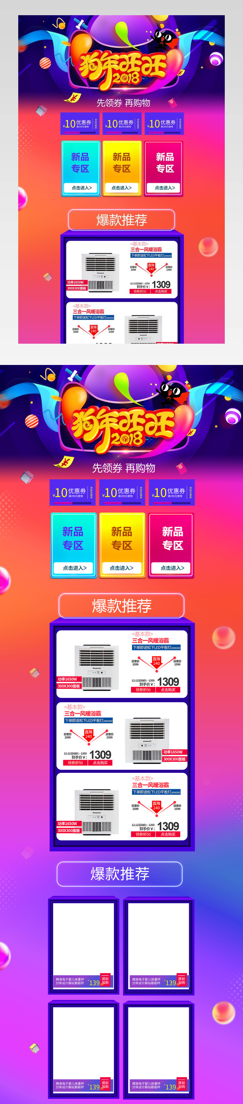 新年模版电器格式店铺首页活动页面专题 