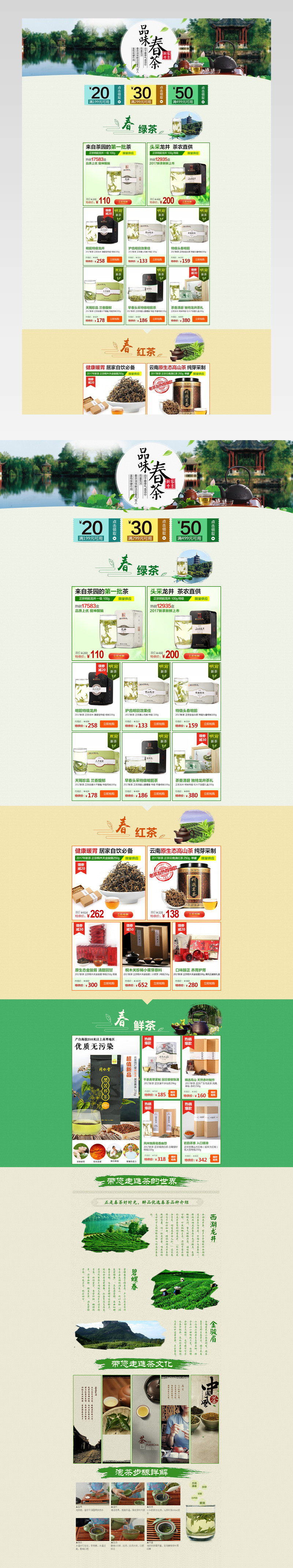 春季茶叶首页模板psd
