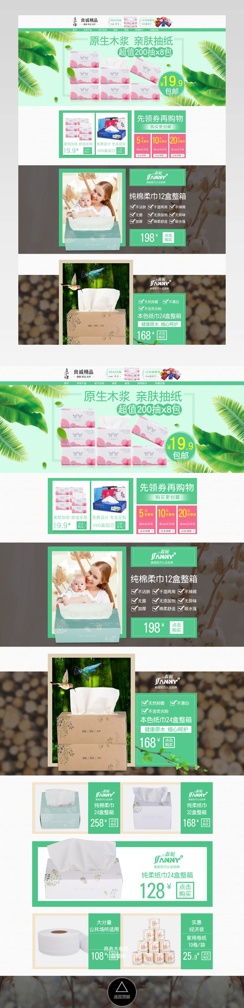 清新唯美风清洁用品店铺首页活动页面