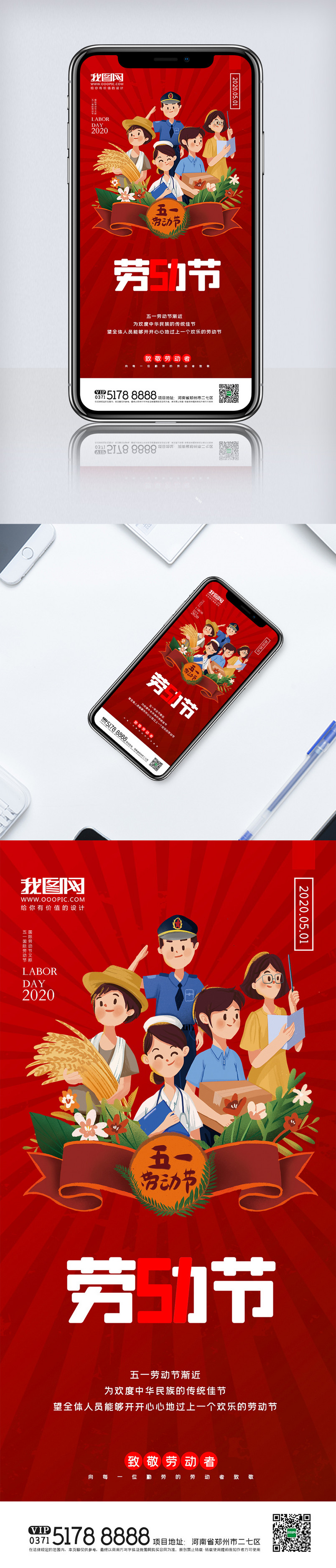 创意中国风劳动节51放假通知户外海报展板