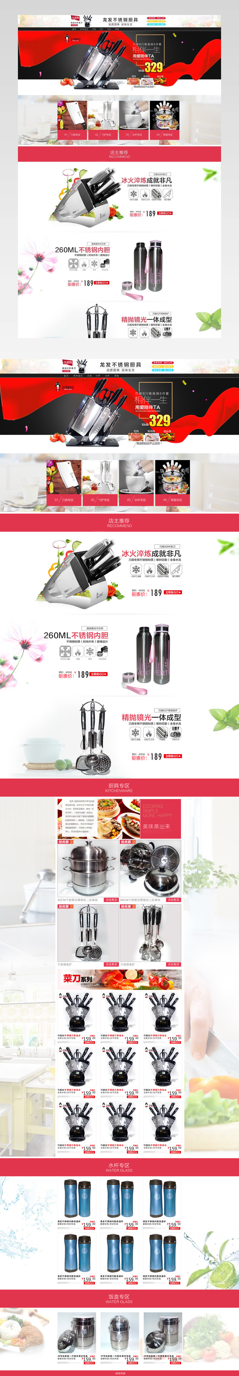 厨具首页源文件活动页面装修专题 