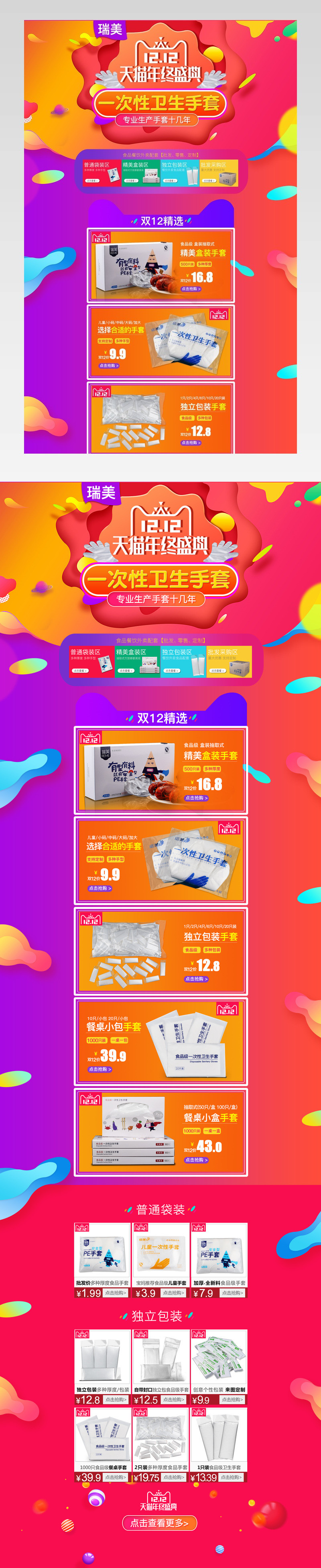 双十二手套促销首页活动页面专题 