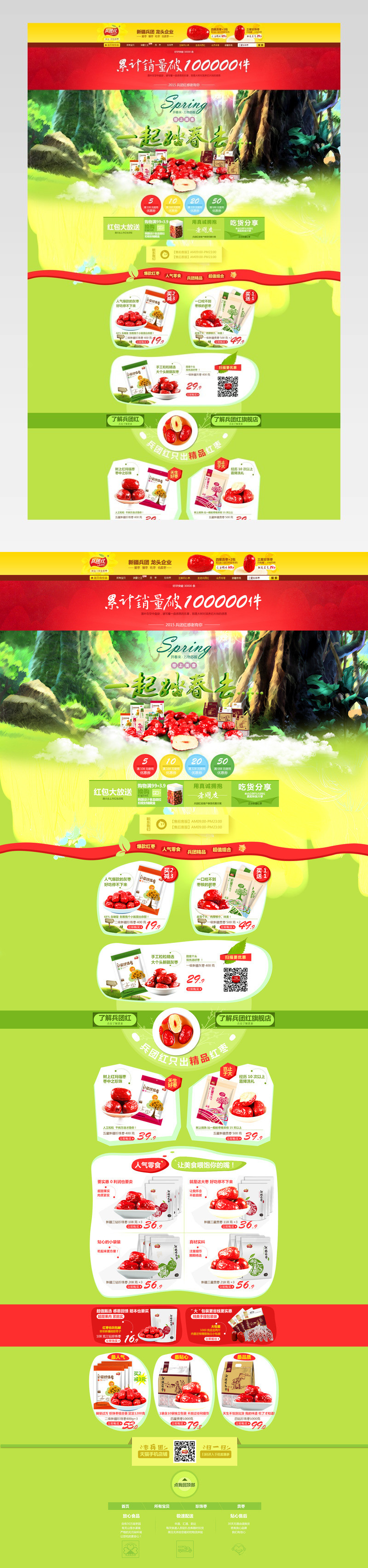 简约清新风零食促销店铺首页PSD模版