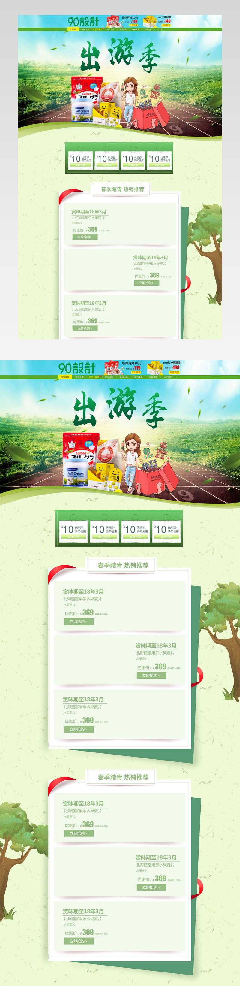 一起踏青去出游季初春新品零食首页