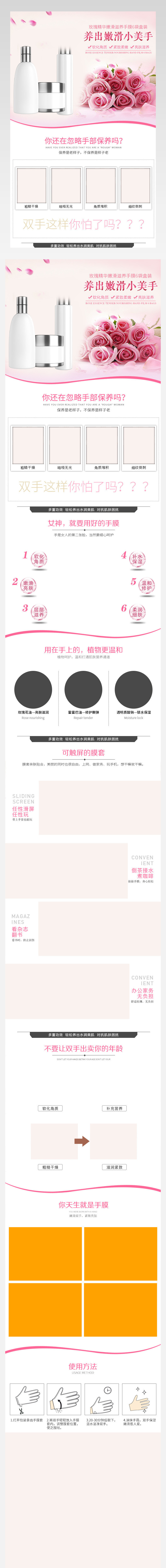 粉嫩简约保湿嫩白手膜化妆品详情页 