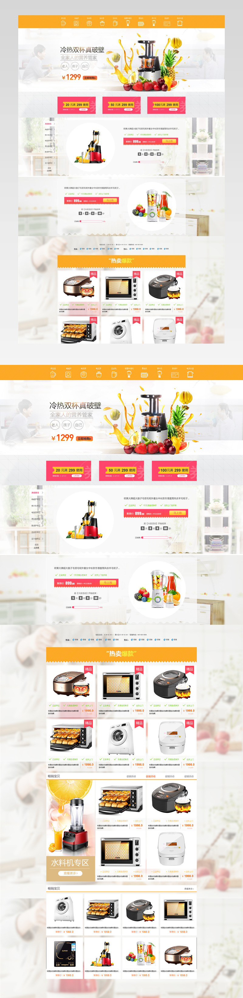 淘宝天猫简约小家电电器首页psd模板