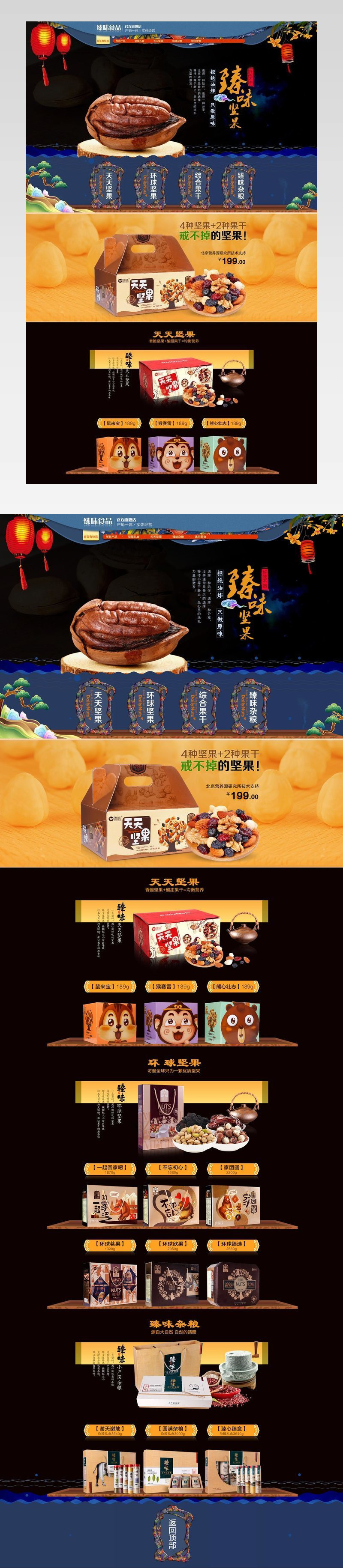 坚果首页设计