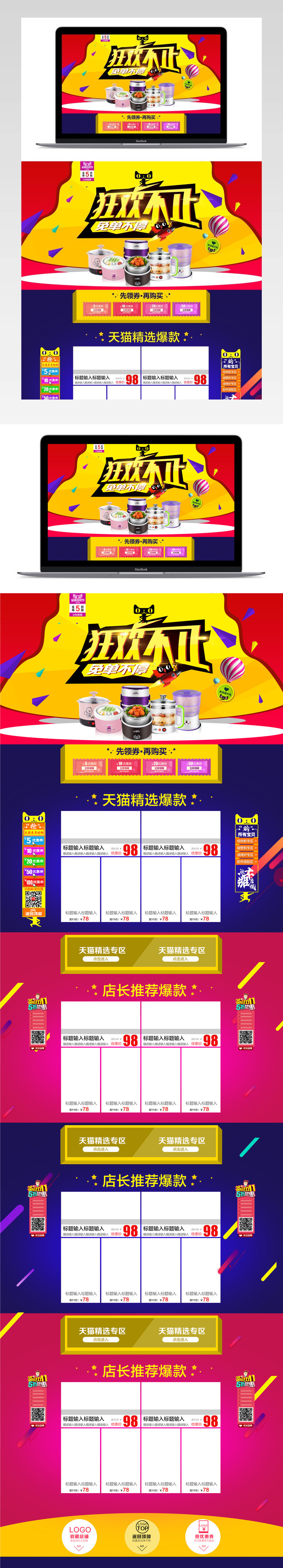 炫酷风双11厨房电器促销店铺首页PSD模版