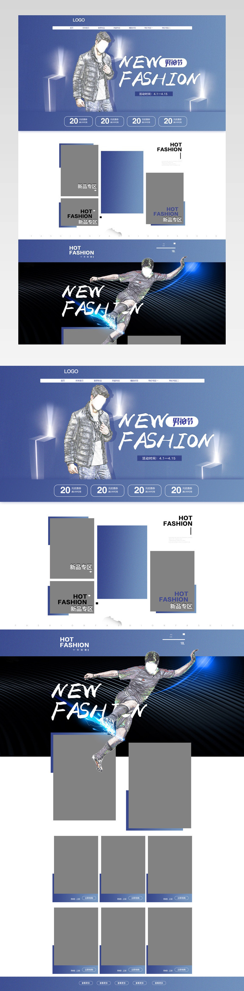 蓝色酷炫风男神节服装鞋子PC端首页