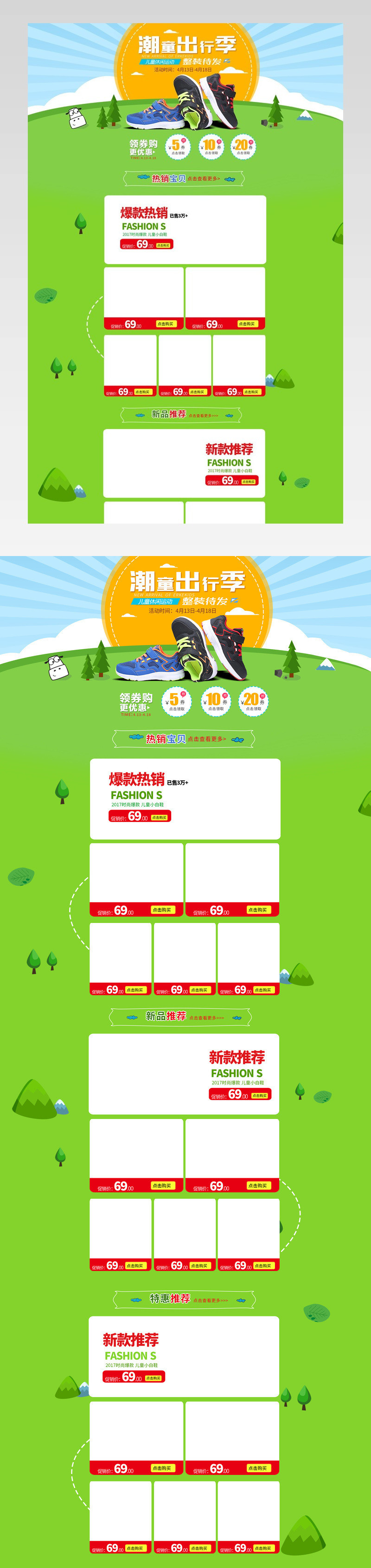 春季童鞋店铺绿色简约卡通风首页活动页面