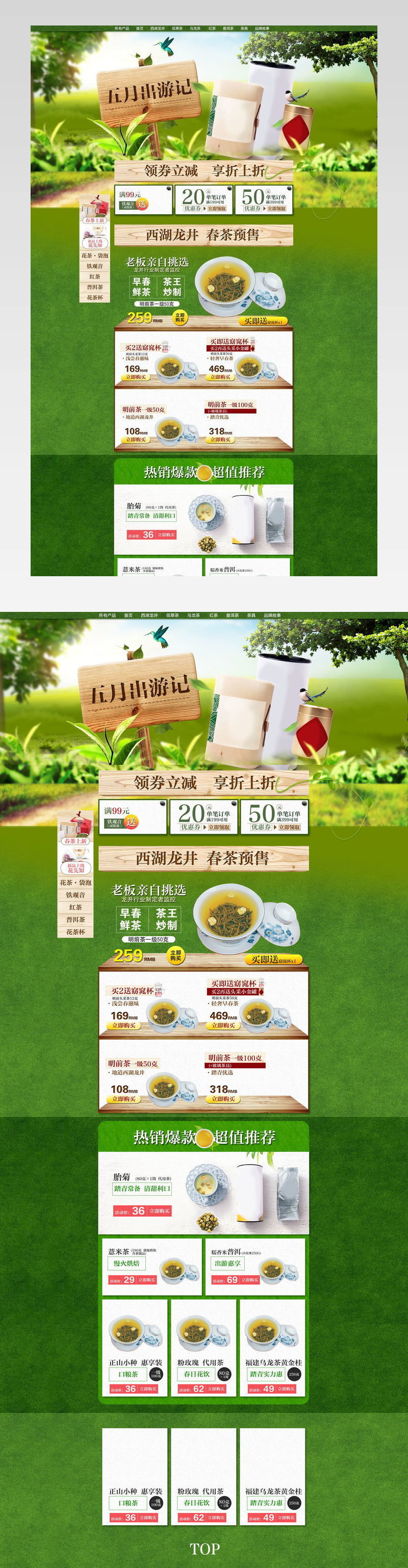 清新唯美风出游季茶叶店铺首页模版绿色