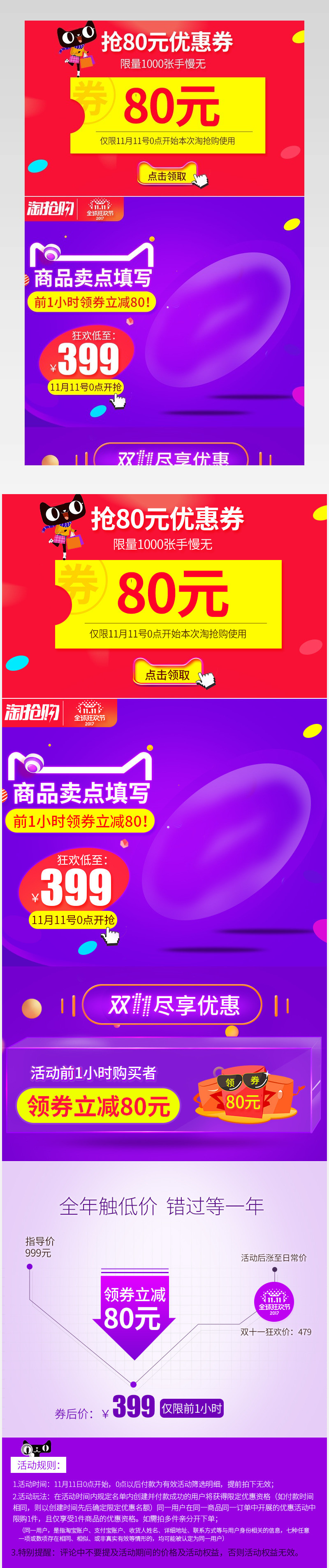 双11淘抢购纸尿裤活动关联营销双11淘抢购纸尿裤活动关联营销