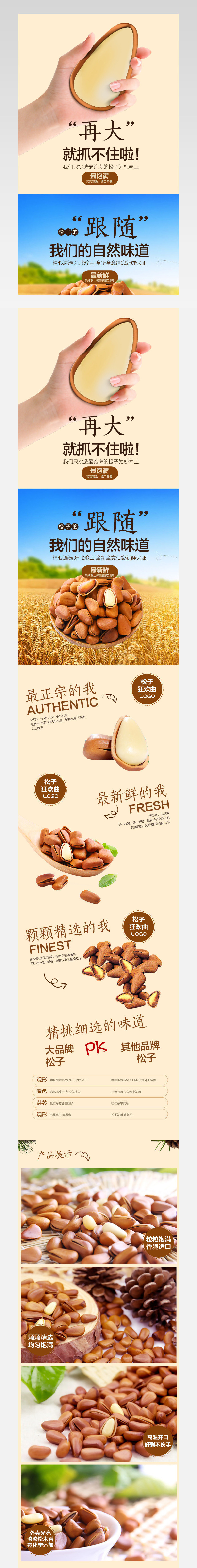 清新唯美风坚果零食详情页产品描述页通用