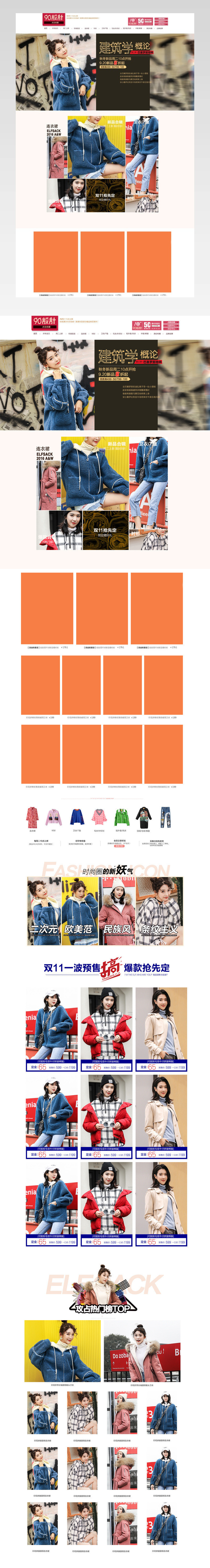 简约欧美风格时尚女装首页