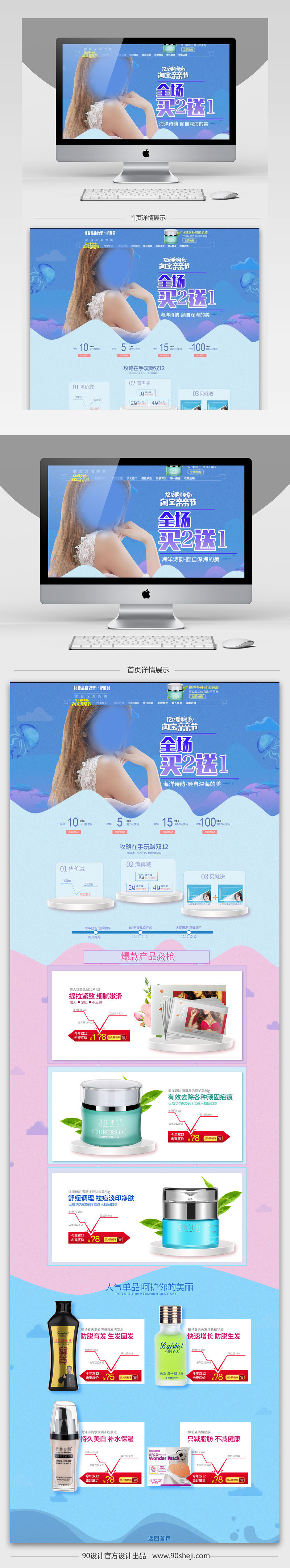 清新唯美风双12美妆产品促销店铺首页PSD模版