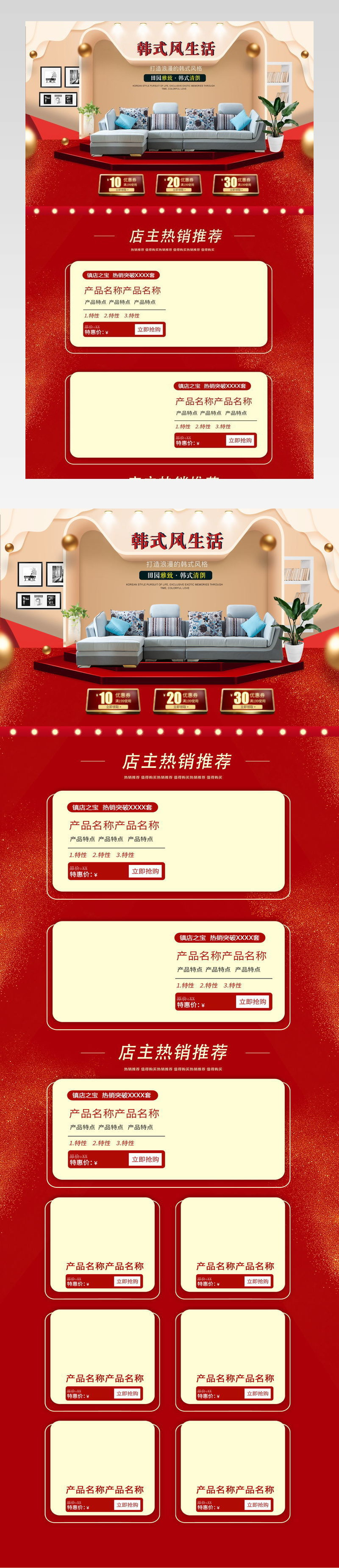 韩式风电商简约风格家具家居生活沙发PC端首页