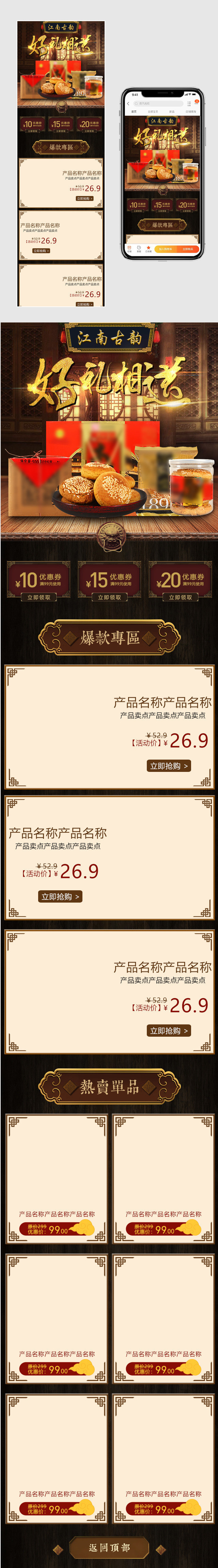 复古风美食零食小吃高档牛排食品茶饮无线端首页