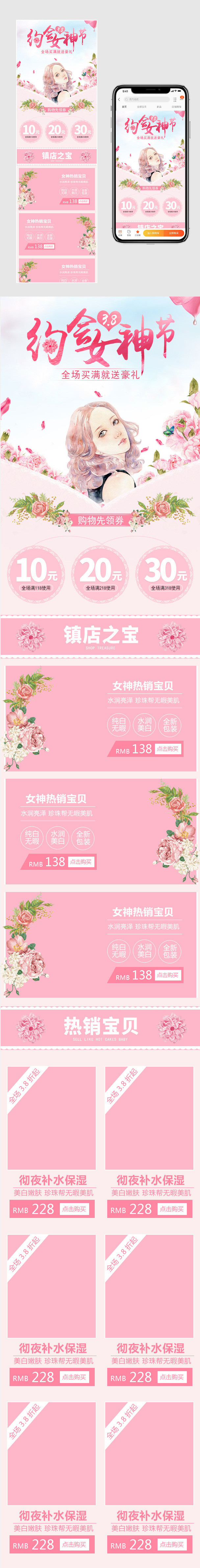 彩绘风三八女王节妇女节手绘美妆化妆品手机端首页无线端psd模板