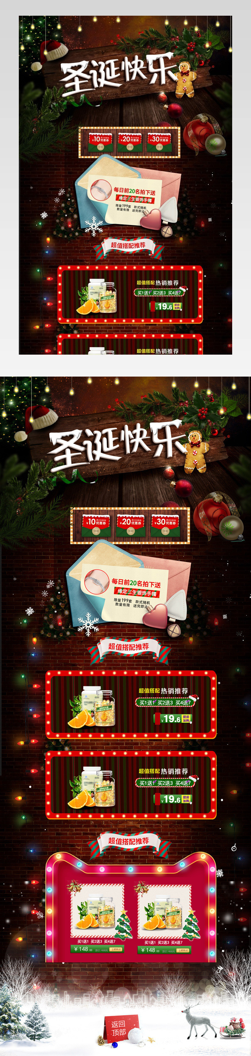 唯美炫彩圣诞首页装修活动页面专题 