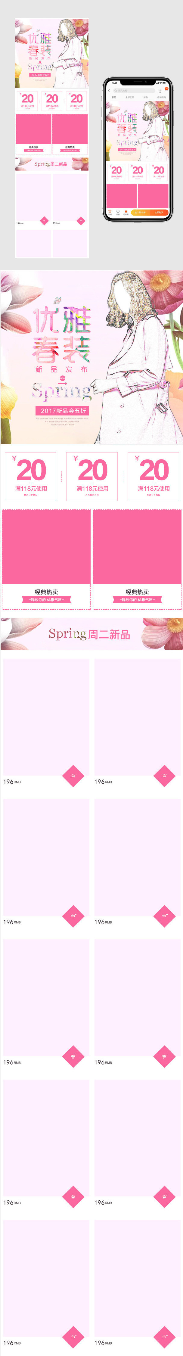 甜美粉色女装手机端首页装修无线端