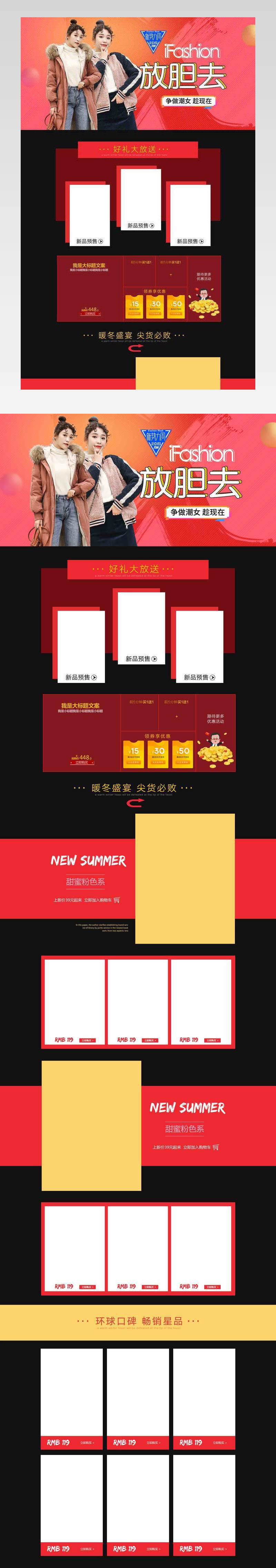 新势力周秋潮女时尚大气秋冬女装首页