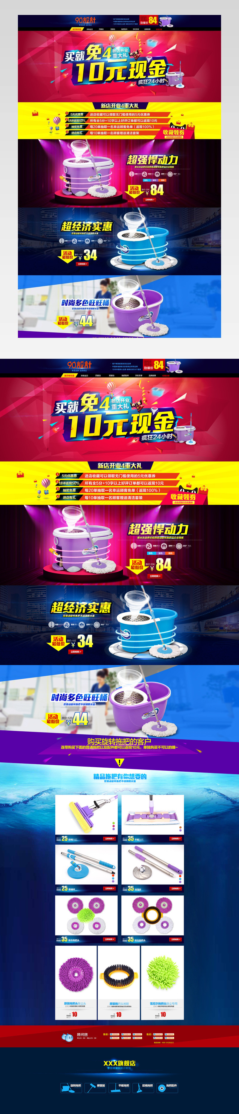 简约炫酷风清洁用品促销店铺首页活动页面