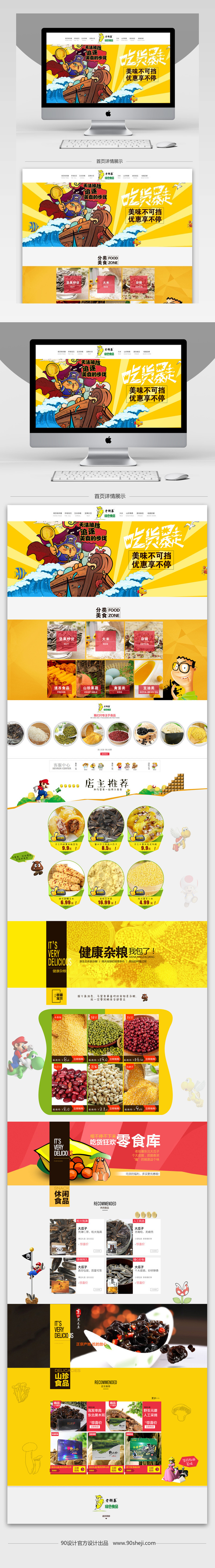 食品零食黄色卡通风PC全屏首页PSD模板