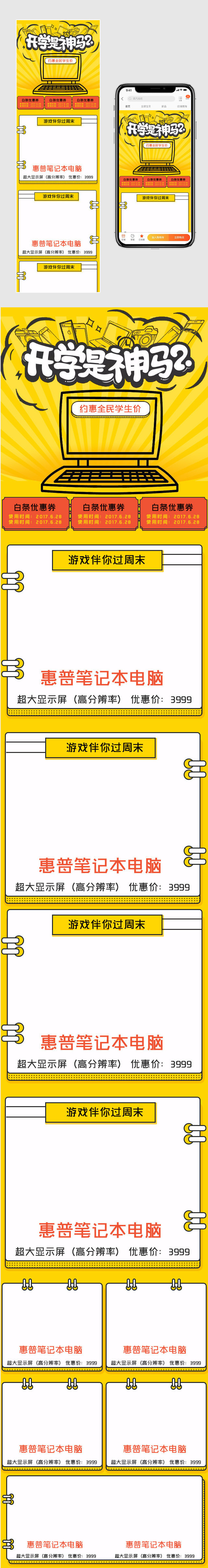游戏电脑手机数码电器首页psd模板