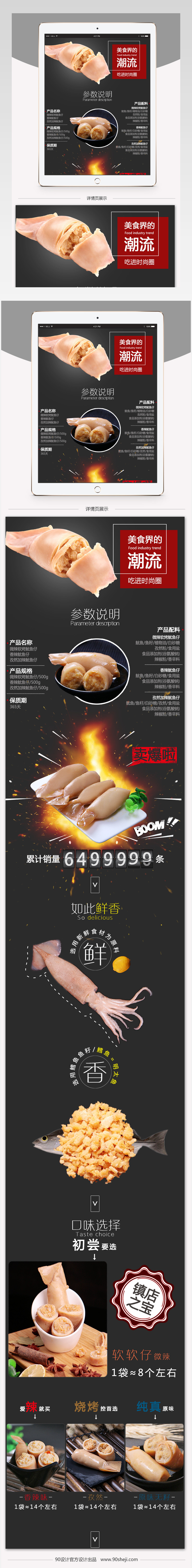 天猫淘宝店铺宝贝详情页面psd模板