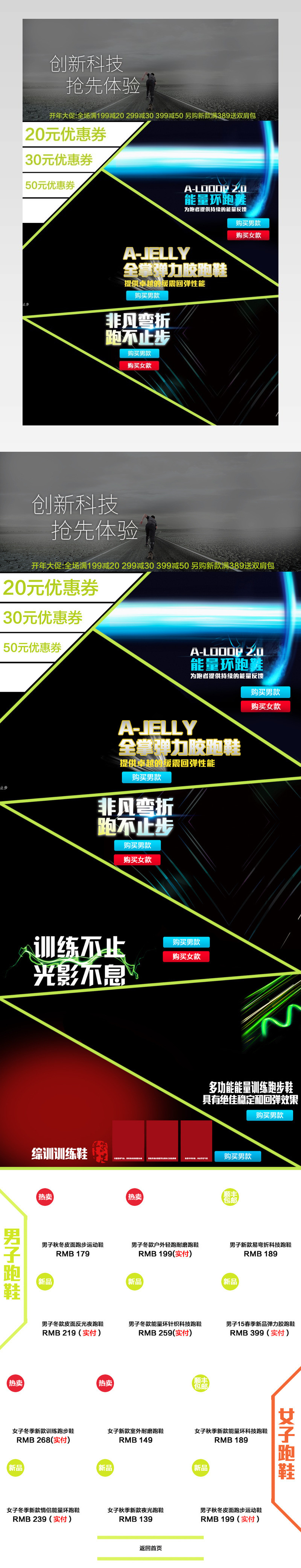 炫酷时尚运动鞋男鞋关联页PSD模板