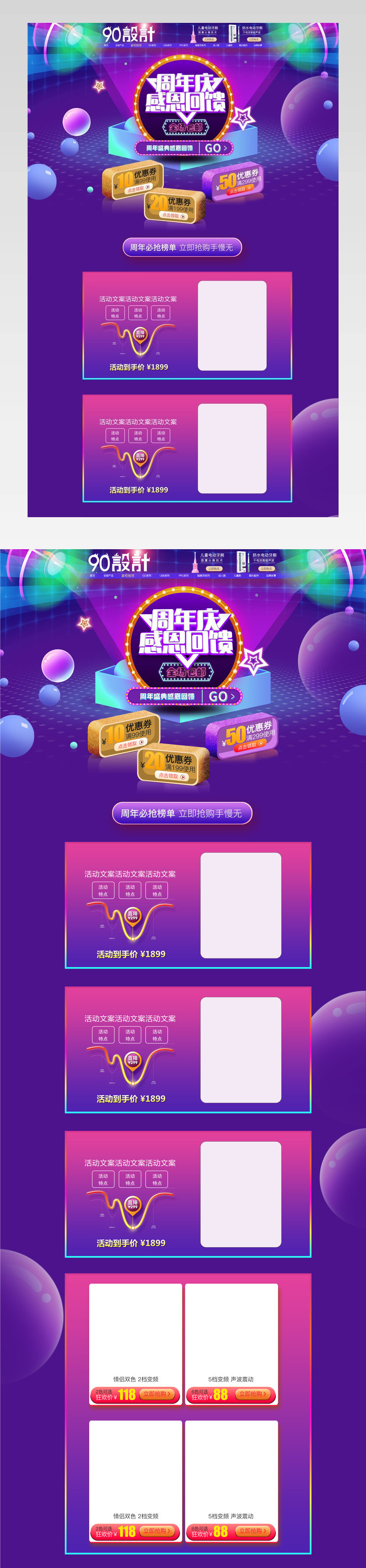 周年庆典页面喜庆保健页面通用ps源文件