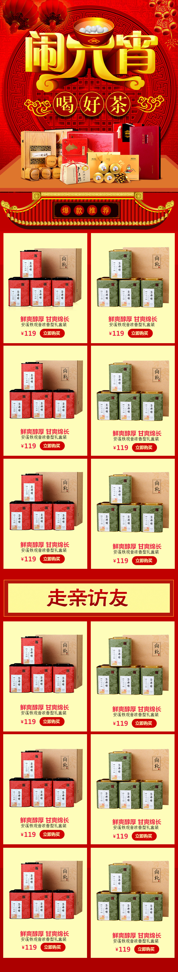 喜庆中国风元宵节茶叶无线端首页模板PSD