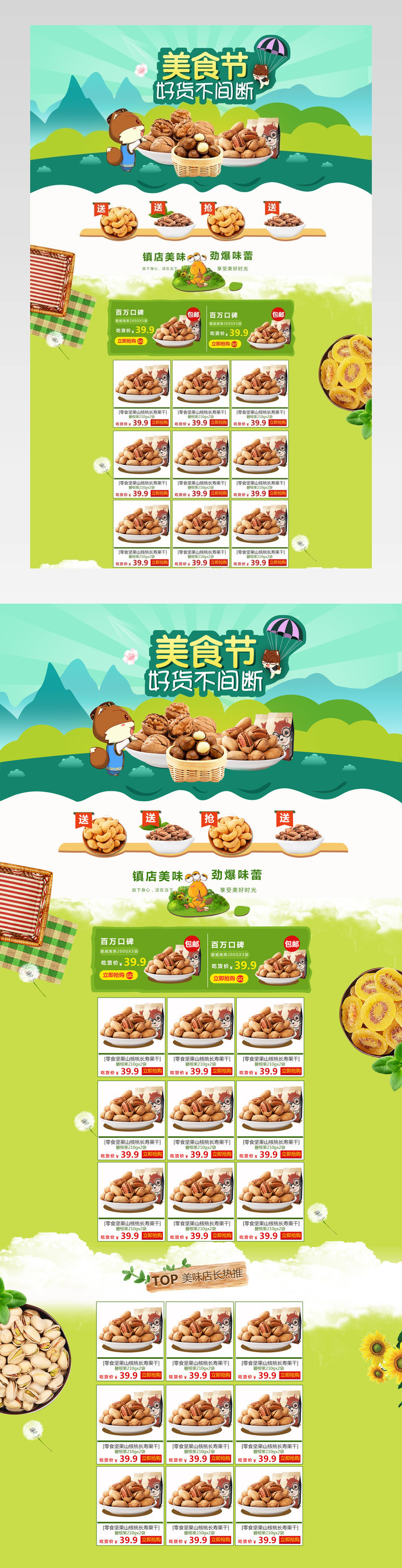 清新唯美风坚果零食店铺首页PSD模版