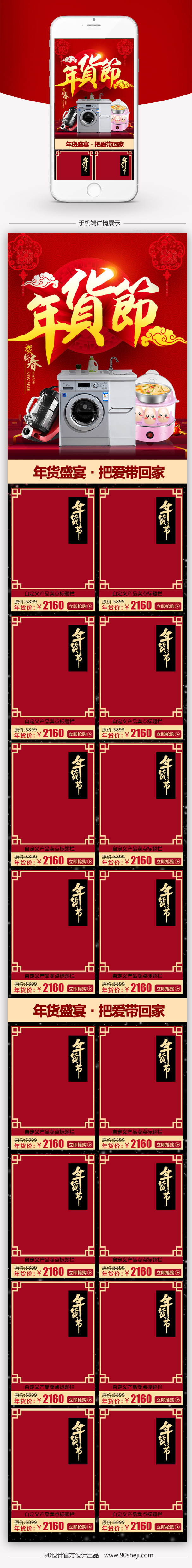 喜庆中国红年货节电器手机端首页PSD模板