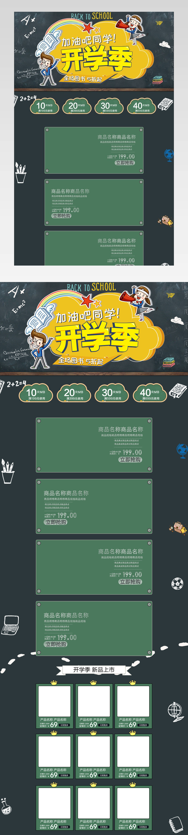 开学季图书首页装修图书新学期 开学季首页