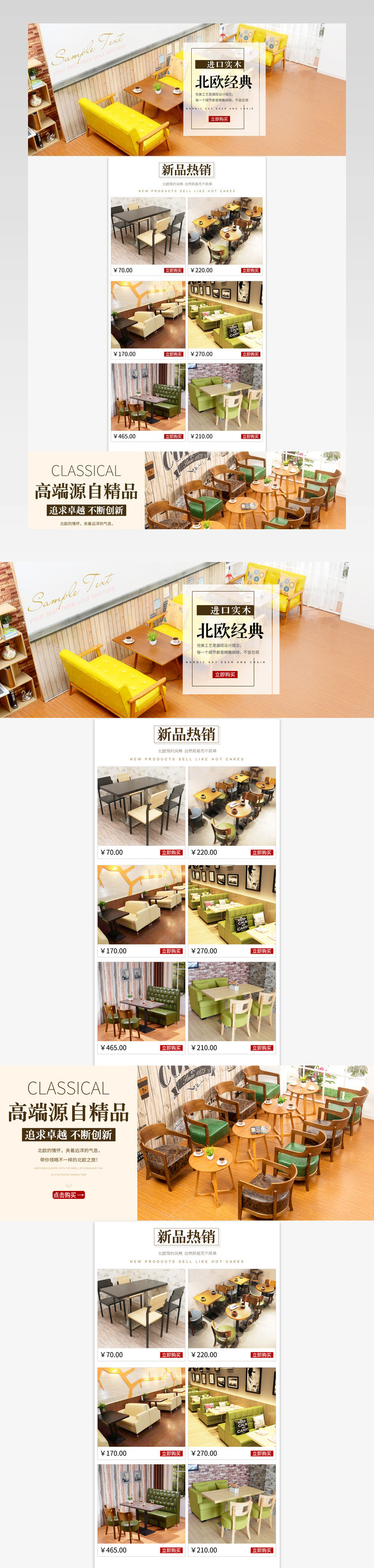 清新唯美风时尚家居店铺首页活动页面