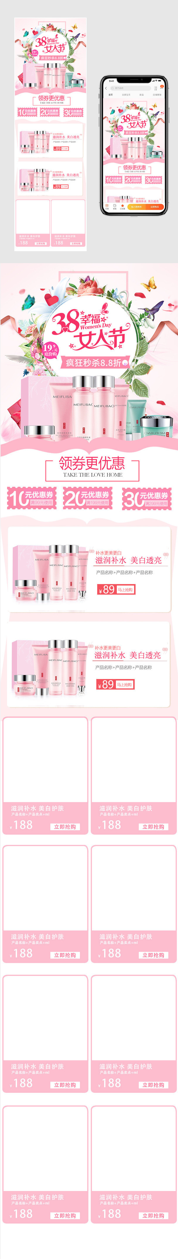 粉色浪漫风妇女节护肤品无线端首页模板PSD