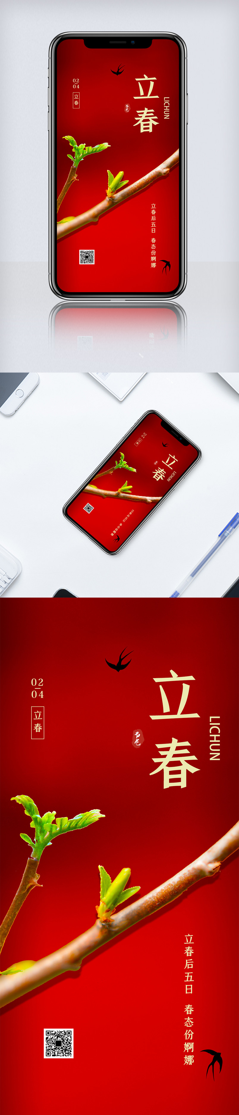 2020红色立春发芽文化墙