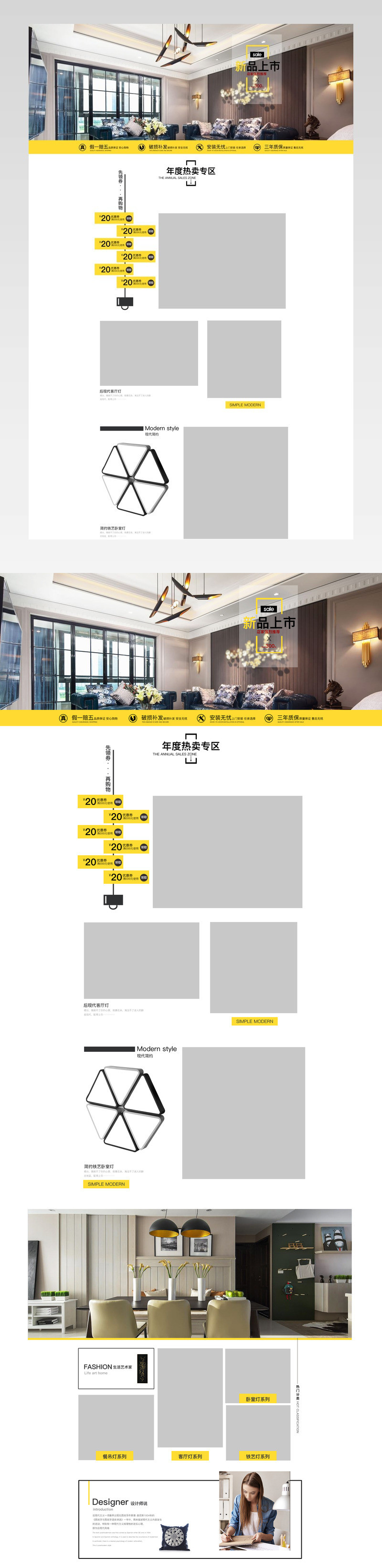 现代简约风时尚灯饰灯具店铺首页活动页面