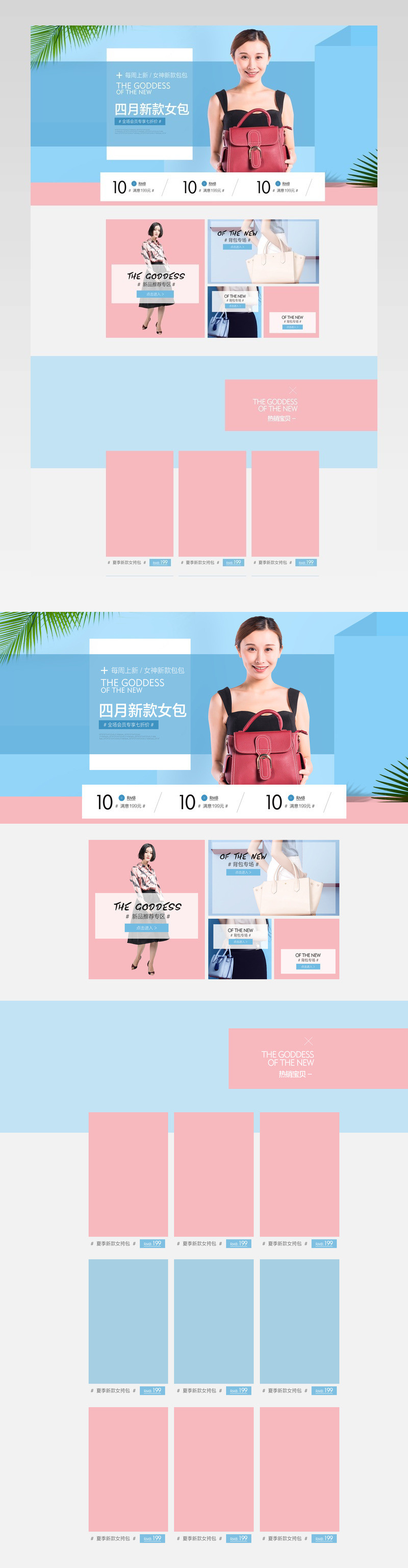 唯美风新品女包店铺pc端首页活动页面