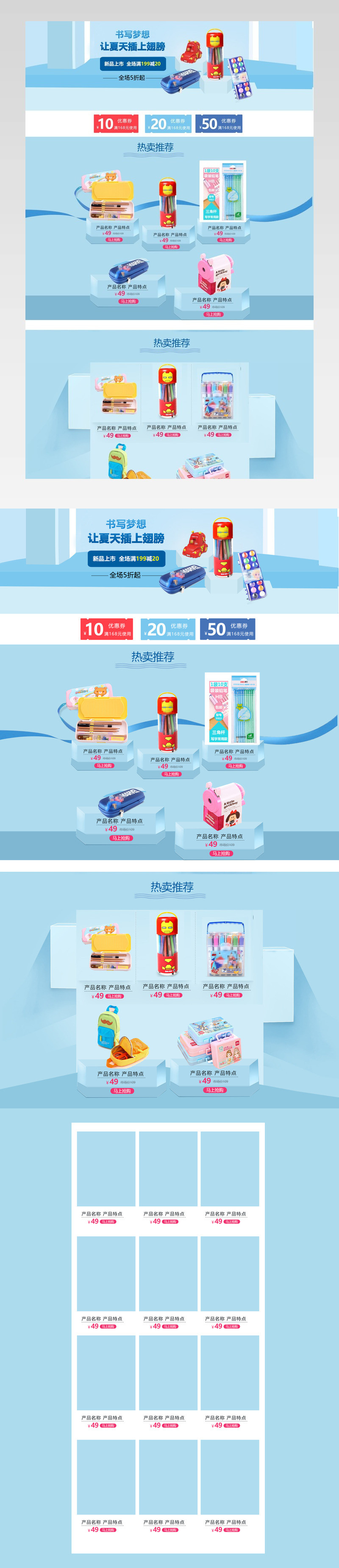 夏季学生文具首页装修活动页面	 			