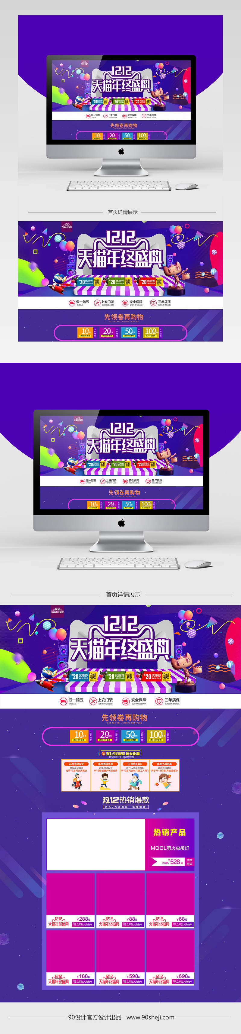 淘宝双十二卡通家居灯饰首页psd模板