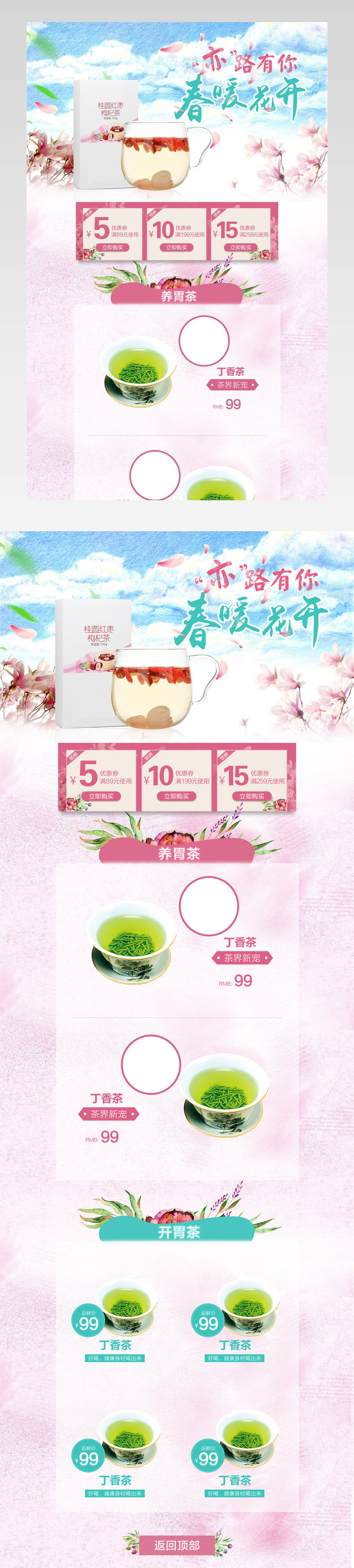 清新唯美风茶叶产品店铺首页PSD模版